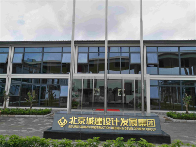 北京城建設(shè)計(jì)發(fā)展集團(tuán)
